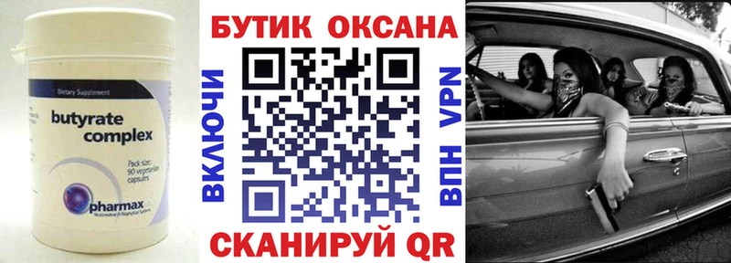 МЕГА онион  Ивантеевка  Бутират BDO  купить наркоту 